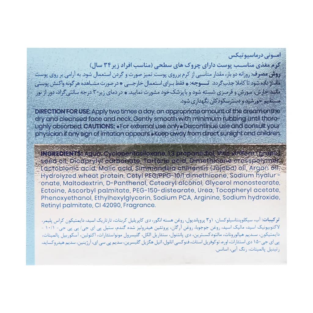 کرم ضد چروک سطحی صورت امونی مناسب افراد زیر 34 سال — تصویر ۳