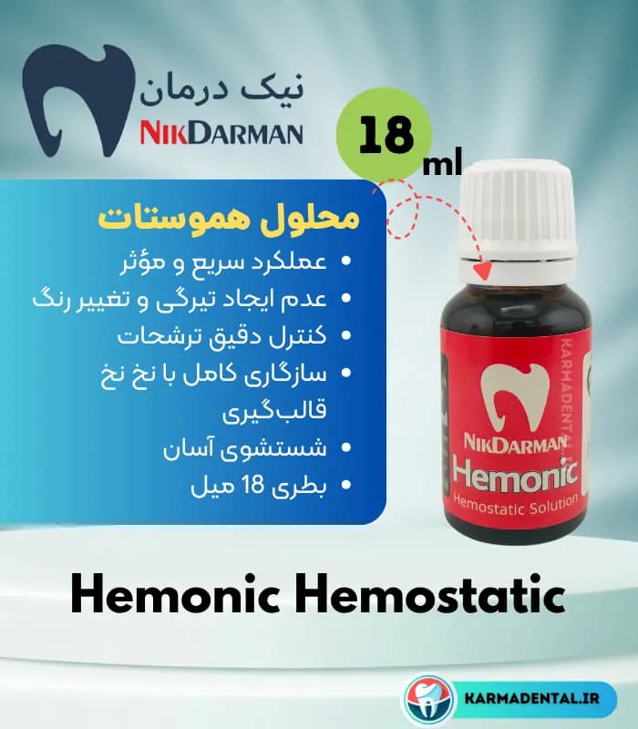 محلول هموستات نیک درمان (انعقاد خون) – NikDarman Hemonic Hemostatic — تصویر ۴