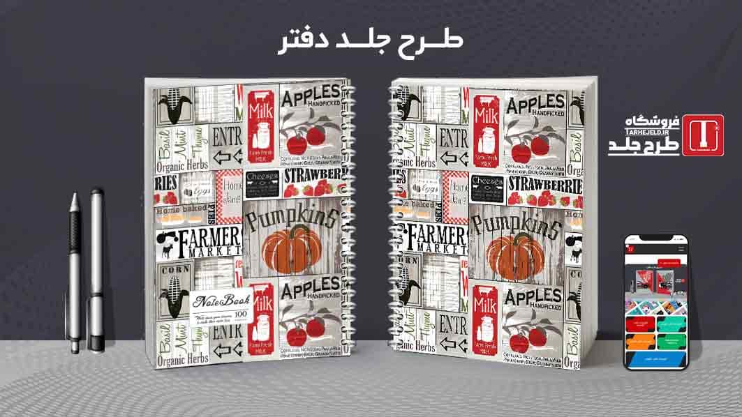 دانلود طرح لایه باز جلد دفتر مشق کلاسیک کد010042