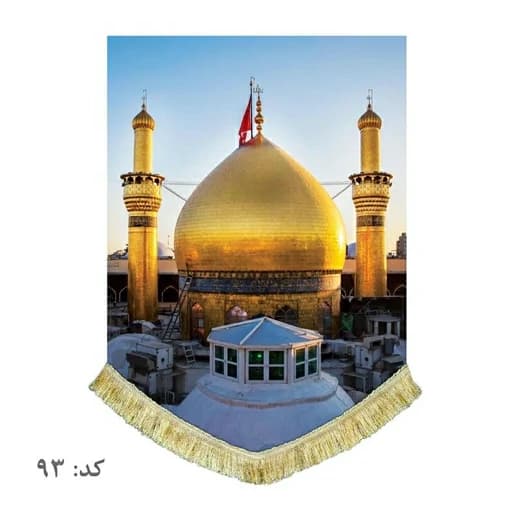 کتیبه مخمل عمودی حرم امام حسین (ع)