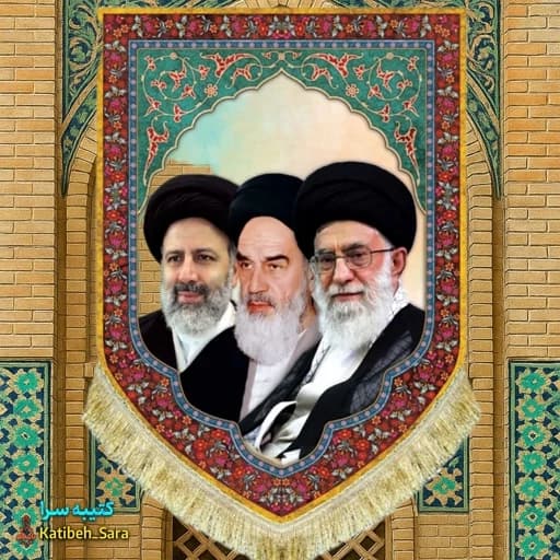 کتیبه مخمل عمودی امام خمینی و شهید امام خامنه ای و شهید ابراهیم رئیسی