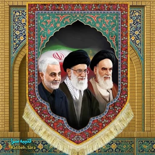 کتیبه مخمل عمودی امام خمینی و شهید امام خامنه ای و شهید قاسم سلیمانی
