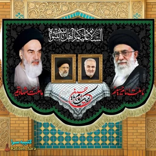 کتیبه مخمل امام خمینی و شهید امام خامنه ای بهمراه شهید قاسم سلیمانی و شهید ابراهیم رئیسی