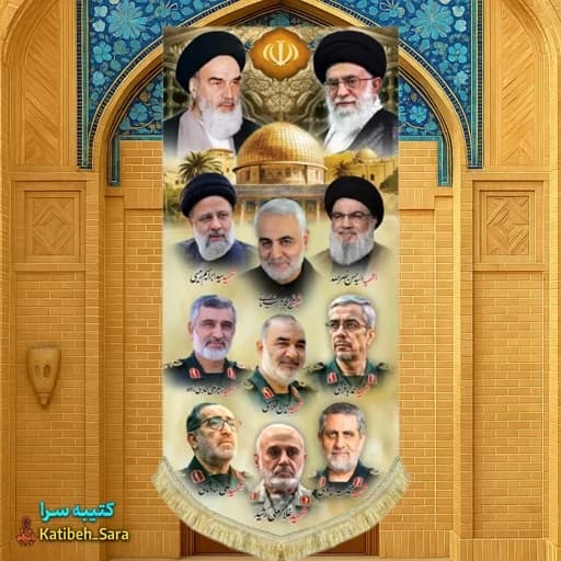 کتیبه مخمل امام خمینی و شهید امام خامنه ای و شهدا اقتدار