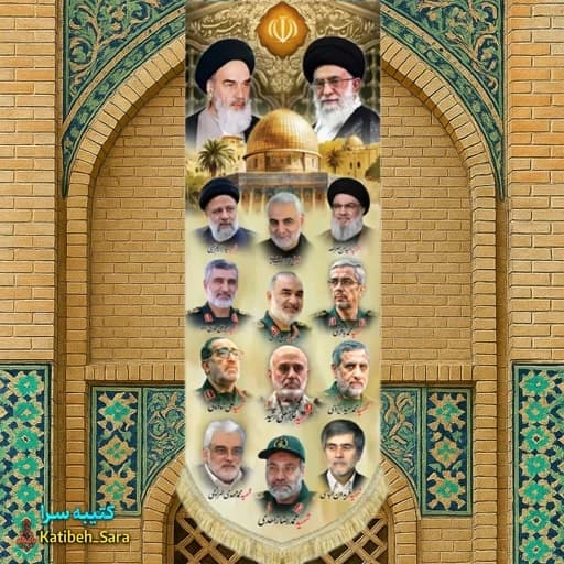 کتیبه مخمل آویز امام خمینی و آیت الله خامنه ای و شهدا اقتدار