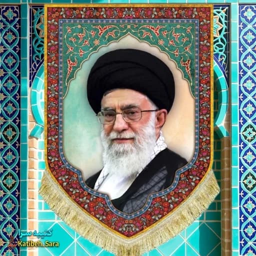 کتیبه مخمل عمودی حضرت آیت الله خامنه ای(رهبر انقلاب اسلامی ایران)