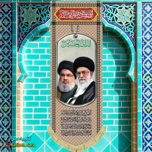 کتیبه مخمل آویز آیت الله خامنه ای و شهید سید حسن نصرالله