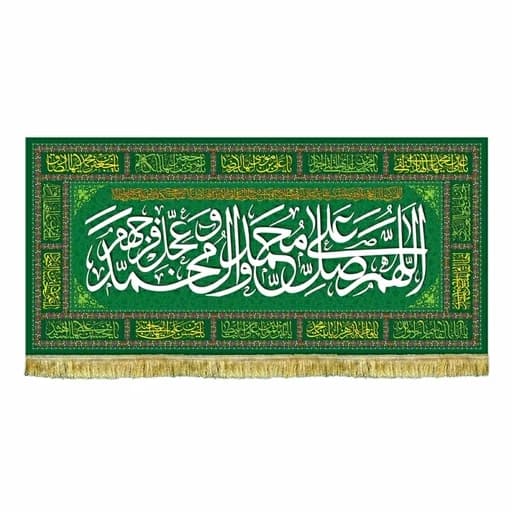 کتیبه مخمل 3متری سفره صلوات