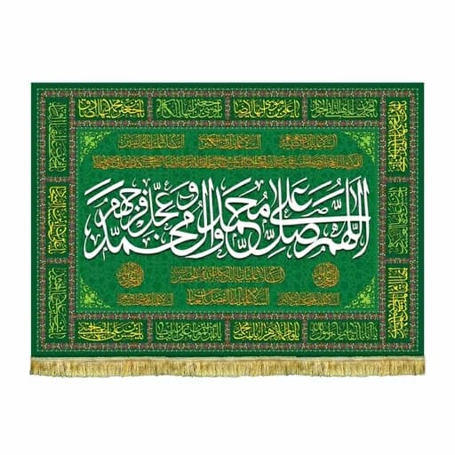 کتیبه مخمل عمودی 2متری سفره صلوات