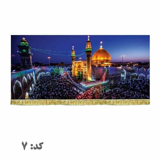 کتیبه مخمل حرم امیرالمومنین علی(ع)