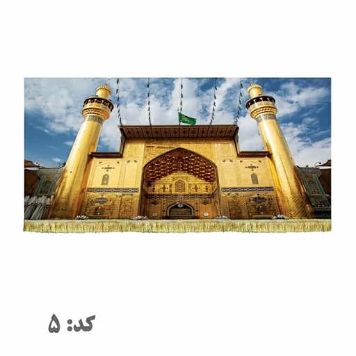 کتیبه مخمل ایوان نجف امیرالمومنین علی(ع)