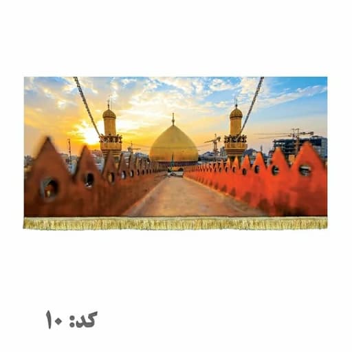 کتیبه مخمل گنبد امیرالمومنین علی(ع)