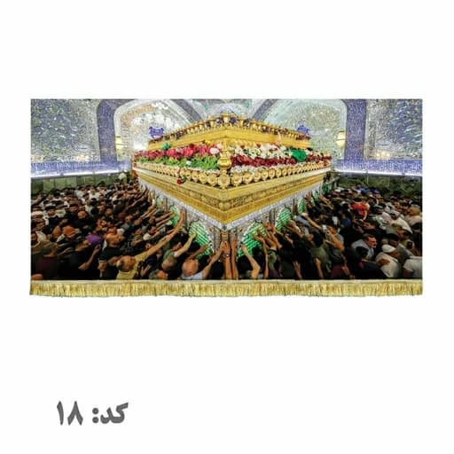 کتیبه مخمل ضریح امیرالمومنین علی(ع).