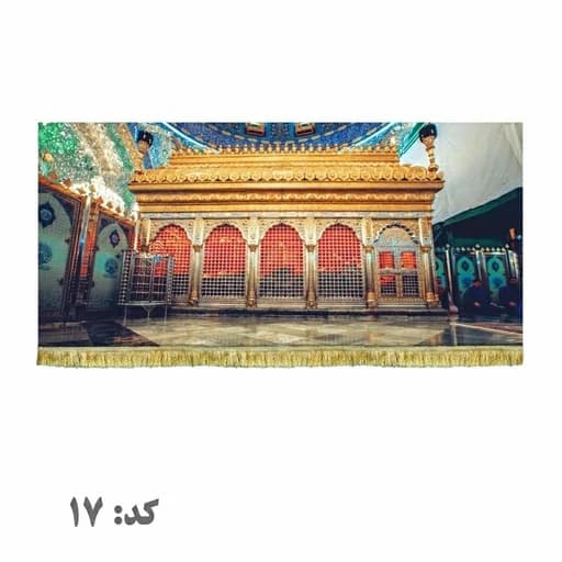 کتیبه مخمل ضریح امیرالمومنین علی(ع) .