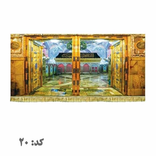 کتیبه مخمل ضریح حضرت امیرالمومنین علی (ع)