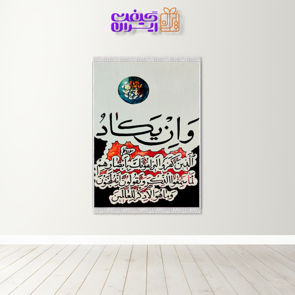 تابلو فرش چاپی وان یکاد کد 4106
