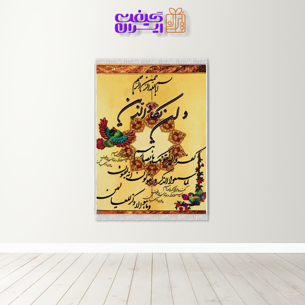 تابلو فرش چاپی وان یکاد کد 4113