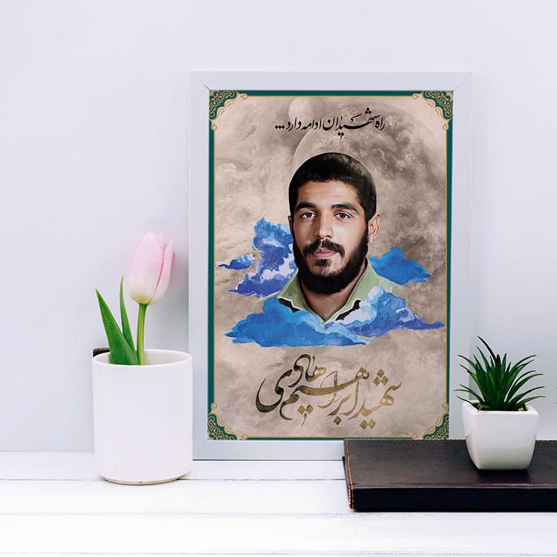 تابلو دکوراتیو مدل شهید ابراهیم هادی کد SH154