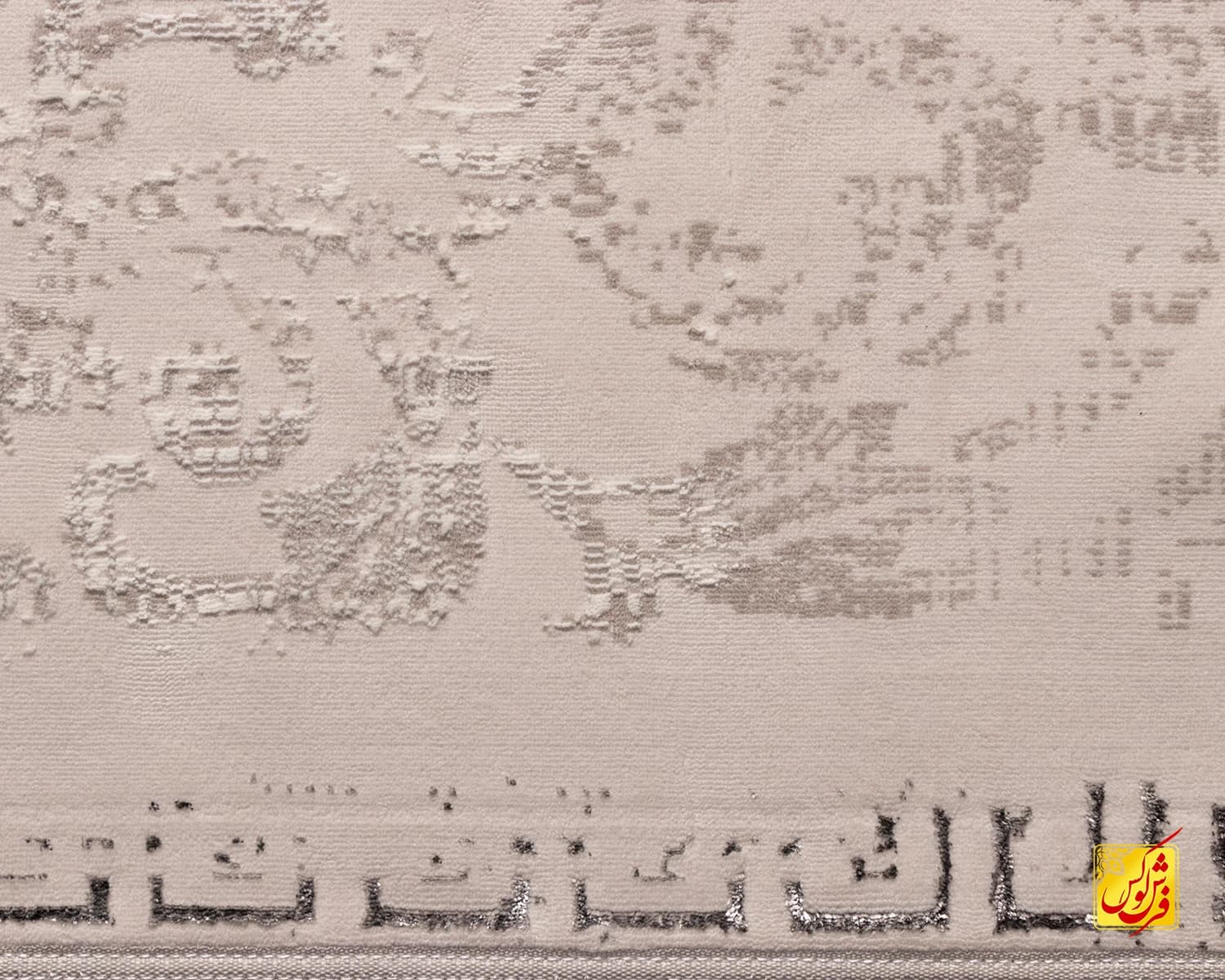 فرش مینیمال 7751 کرم — تصویر ۸