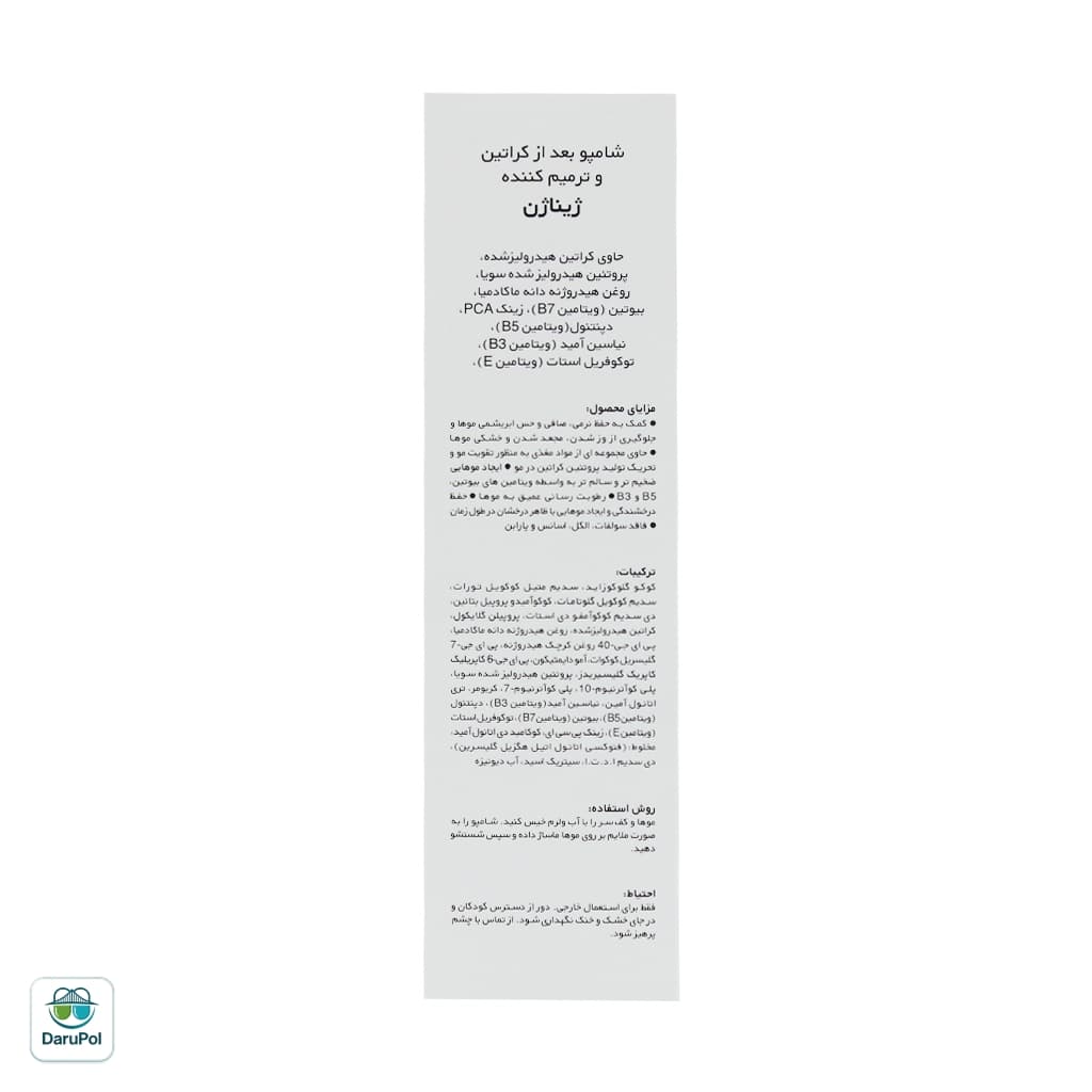 شامپو ترمیم کننده بعد از کراتین ژیناژن — تصویر ۶