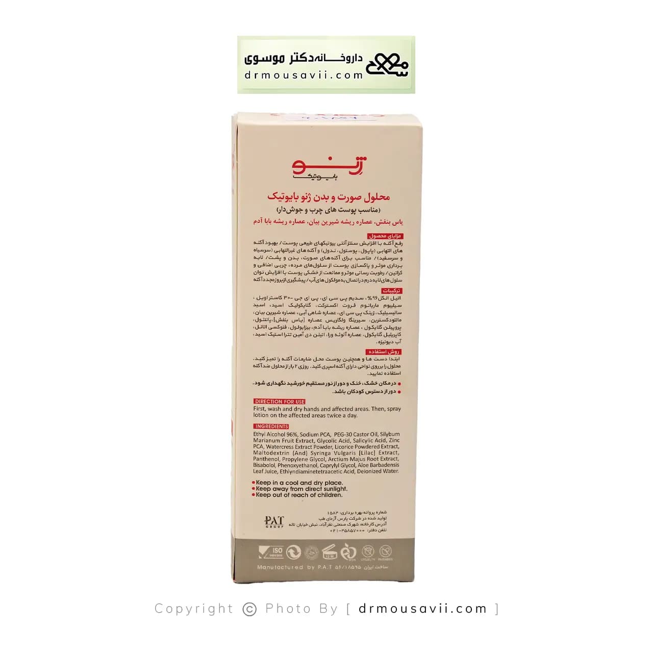 محلول ضد آکنه صورت و بدن ژنوبایوتیک 100 میلی لیتر — تصویر ۳