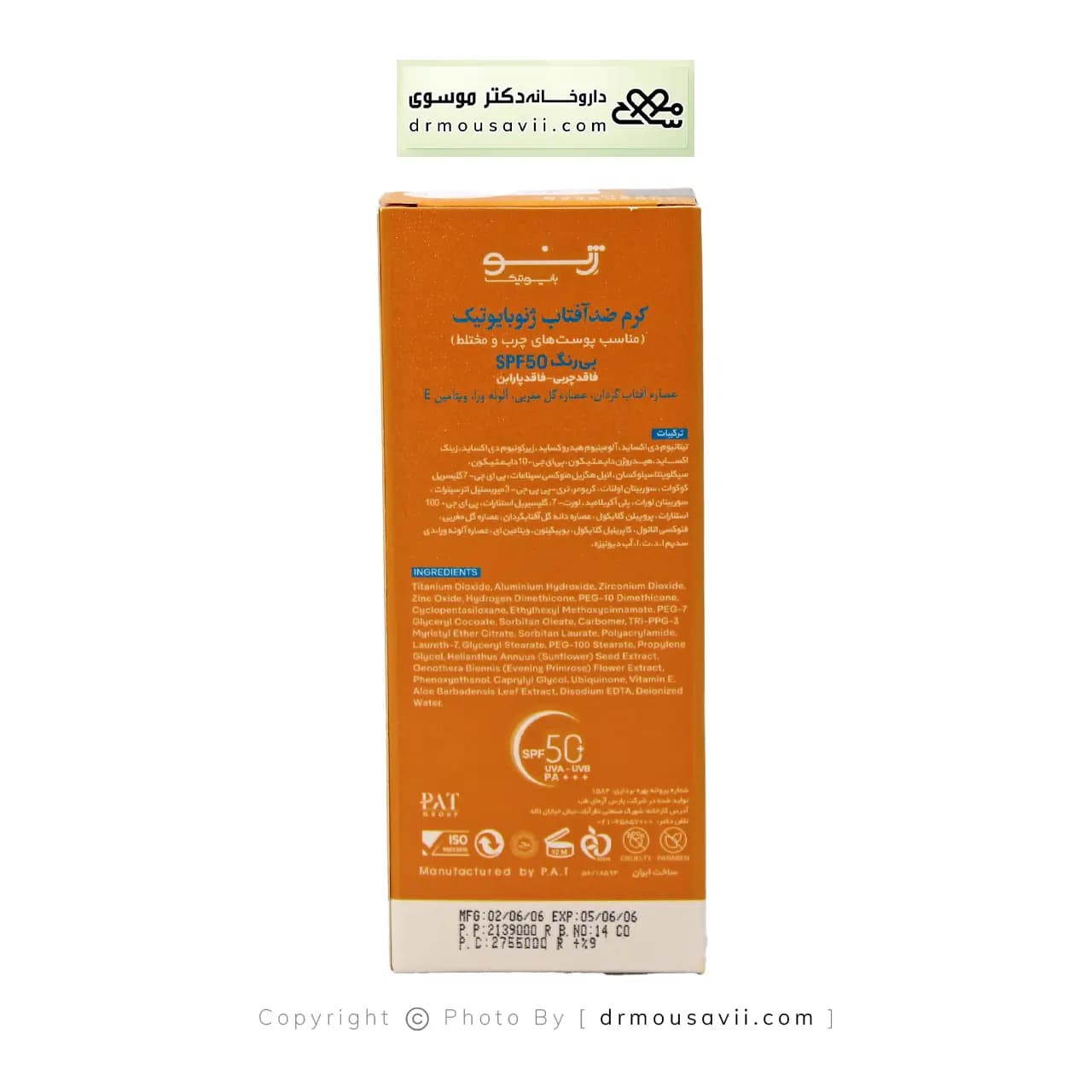 کرم ضد آفتاب بی رنگ ژنوبایوتیک مناسب پوست چرب و مختلط 50 میلی لیتر — تصویر ۳