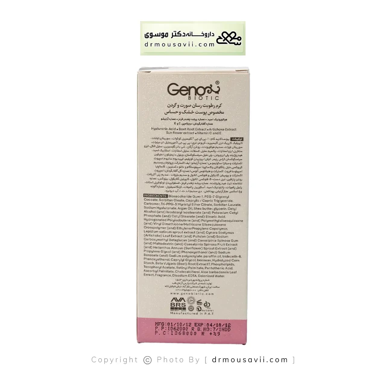 کرم رطوبت رسان ژنوبایوتیک صورت و گردن مناسب پوست خشک و حساس 50 میلی لیتر — تصویر ۴