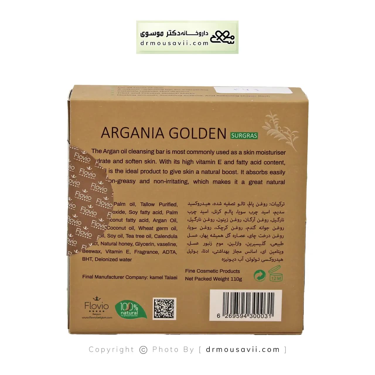 صابون آرگان طلایی فلویو 110 گرم — تصویر ۴