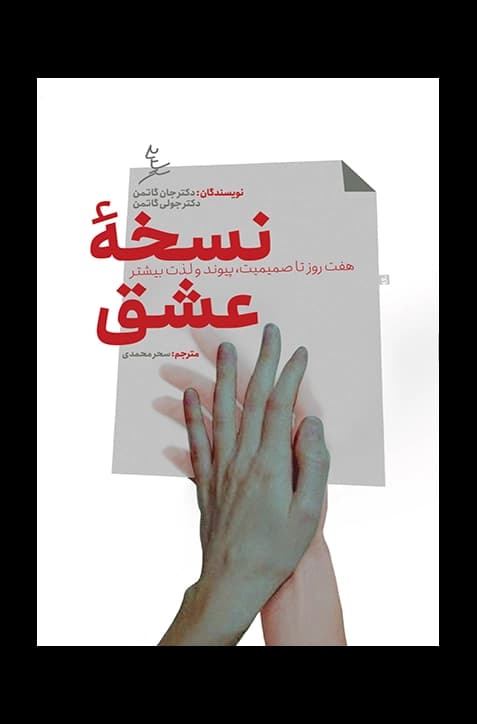 نسخۀ عشق