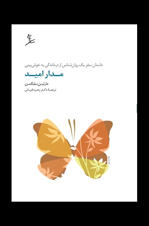 مدار امید