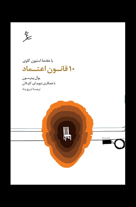 10قانون اعتماد