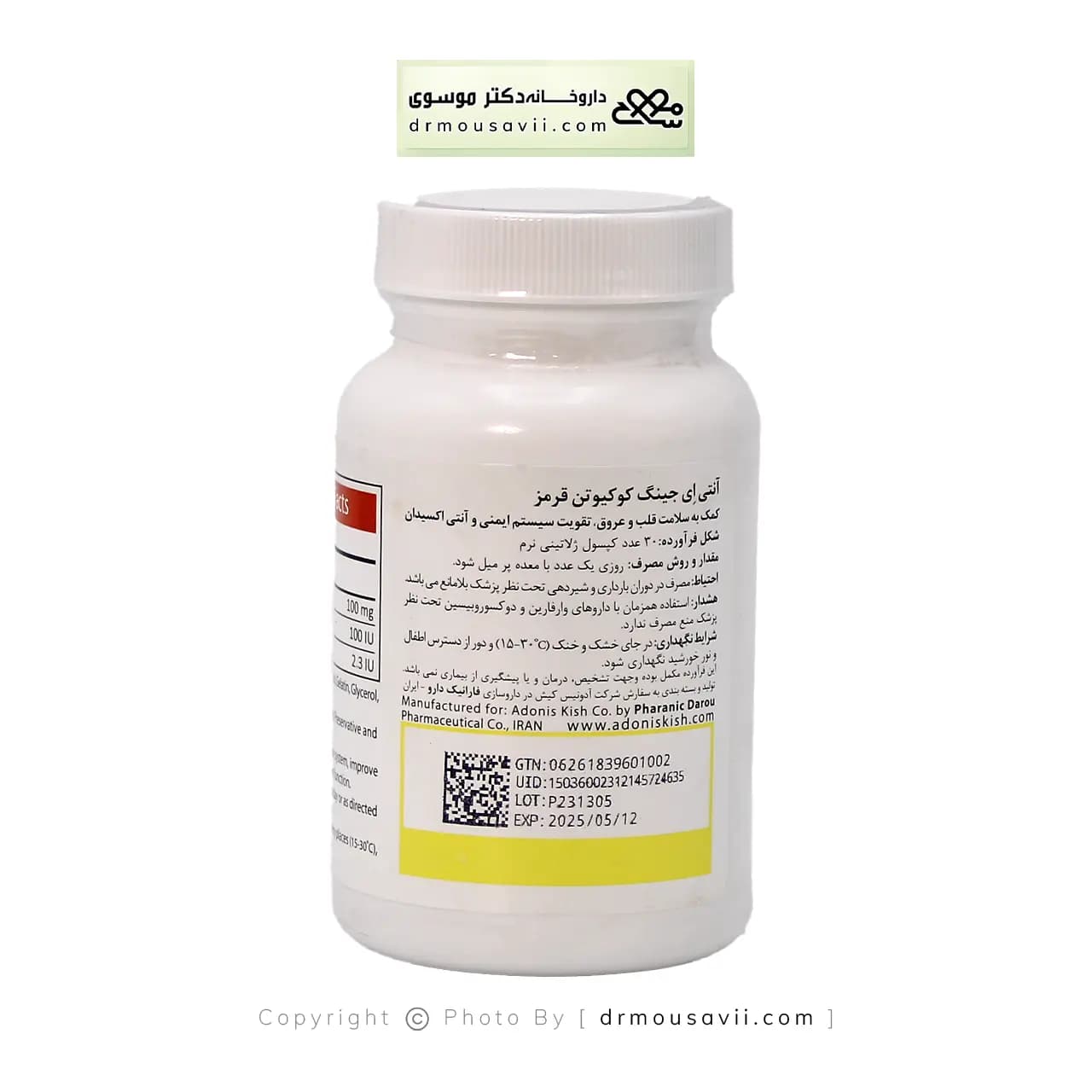 کپسول کوکیوتن قرمز آنتی ایجینگ 100 میلی گرم — تصویر ۴