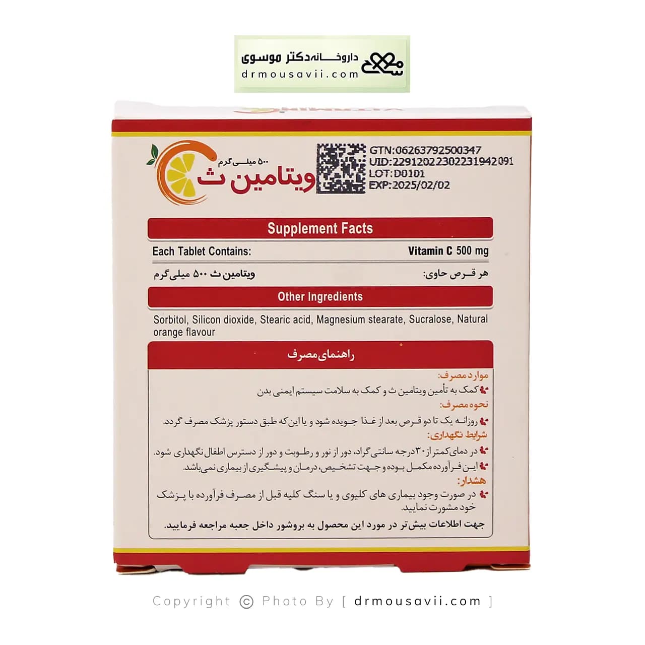 قرص جویدنی ویتامین سی دنیا دارو 500 میلی گرم — تصویر ۴