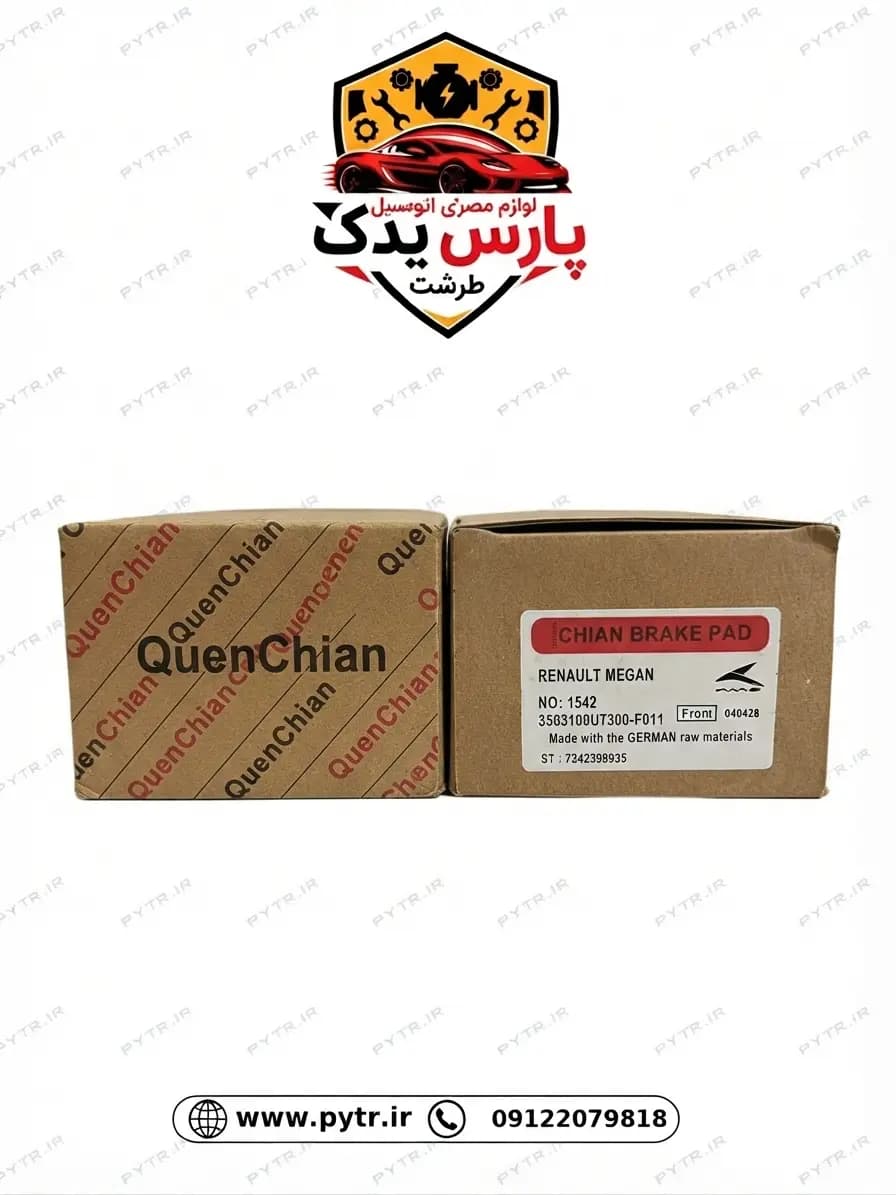 لنت جلو Quen Chian رنو مگان | خرید و قیمت لنت ترمز Renault Megane