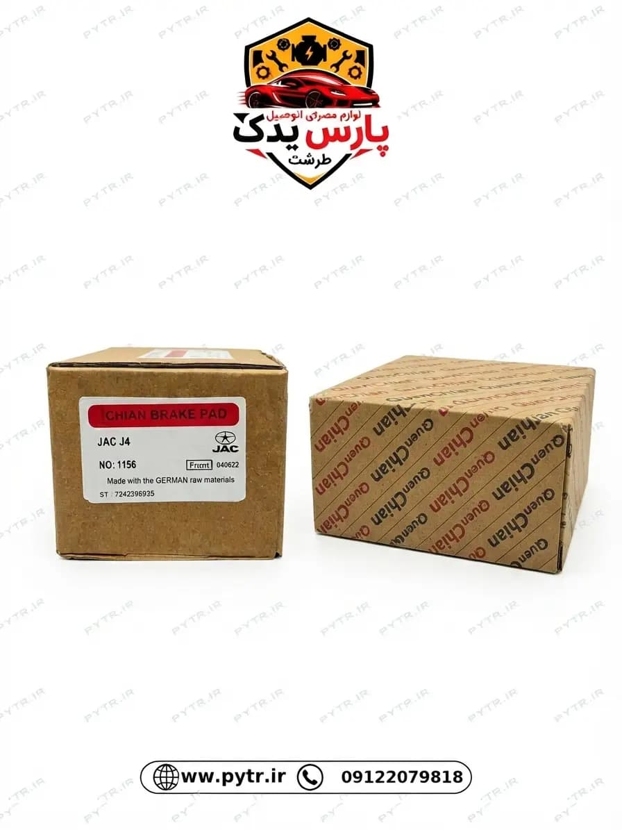 لنت جلو Quen Chian جک J4 | خرید و قیمت لنت ترمز JAC J4
