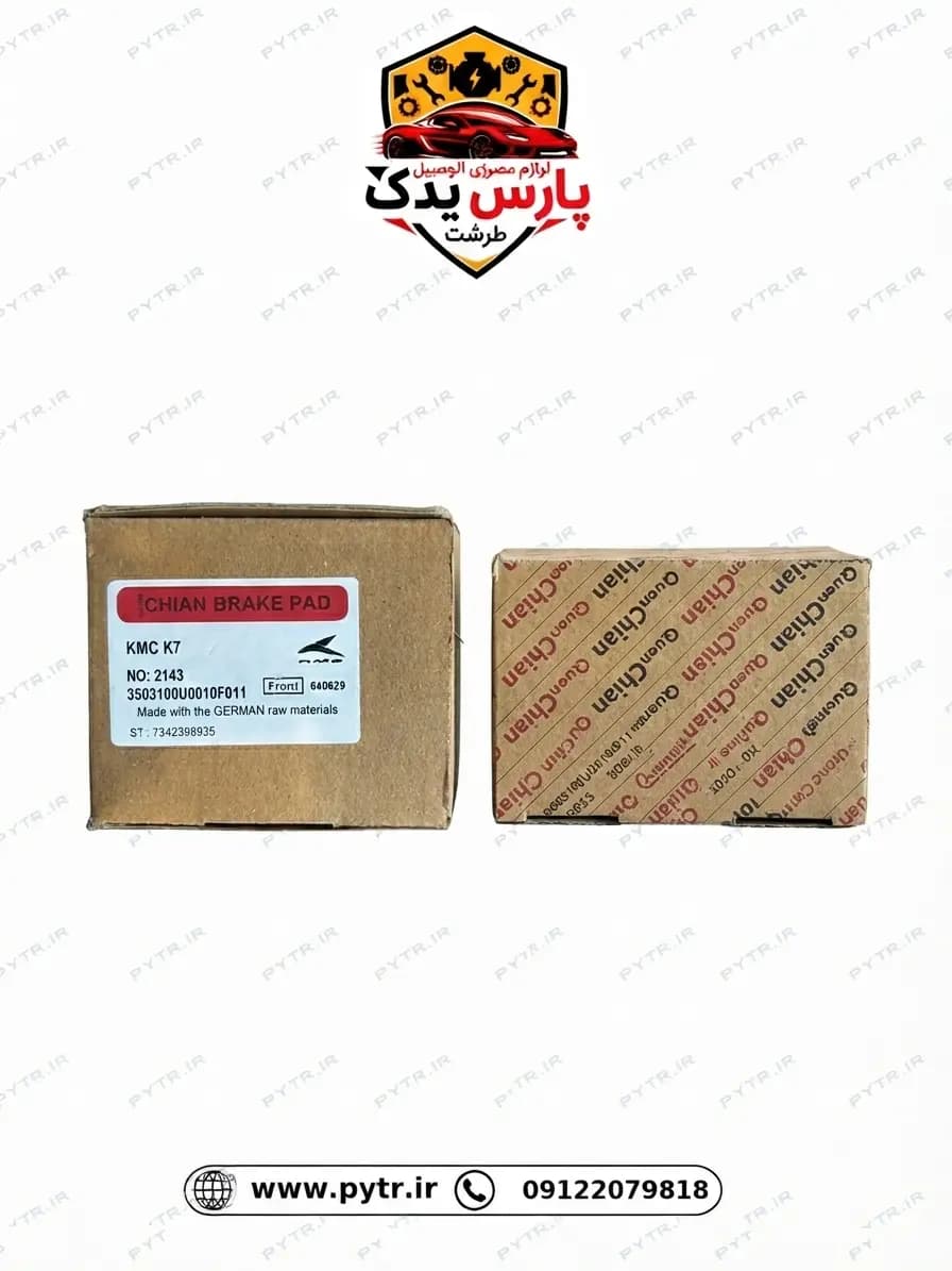 لنت جلو Quen Chian KMC K7 | خرید و قیمت لنت ترمز