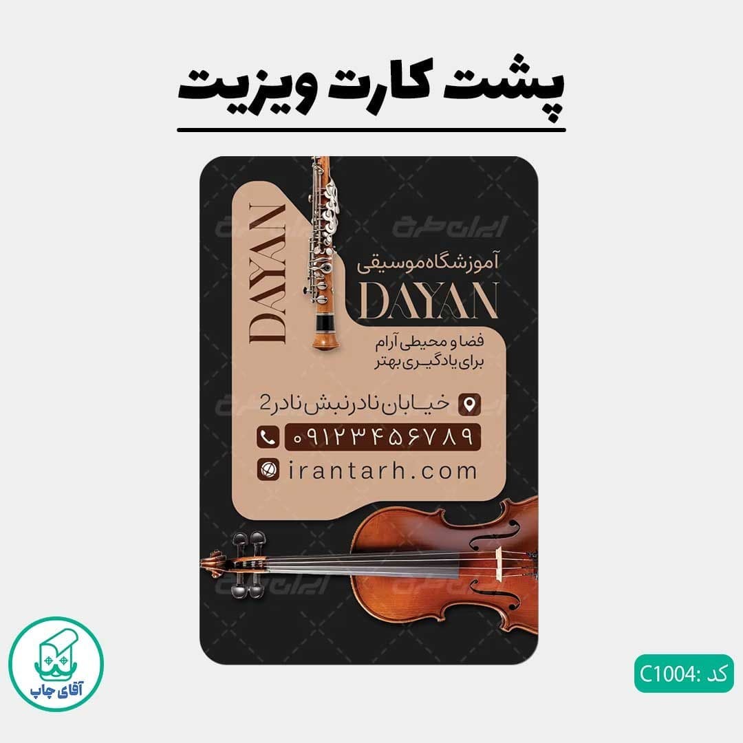 کارت ویزیت طرح آموزشگاه موسیقی دور گرد سایز 9 در 6 سانتی متر کد 1004 — تصویر ۳