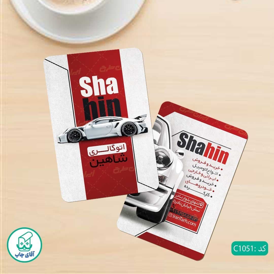 کارت ویزیت طرح نمایشگاه ماشین دور گرد سایز 9 در 6 سانتی متر کد 1051