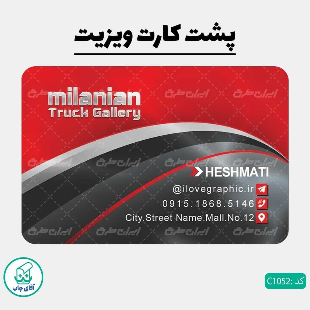 کارت ویزیت طرح نمایشگاه ماشین سنگین دور گرد سایز 9 در 6 سانتی متر کد 1052 — تصویر ۳