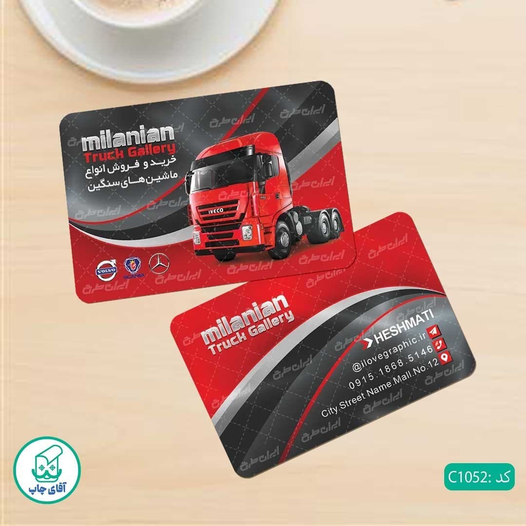 کارت ویزیت طرح نمایشگاه ماشین سنگین دور گرد سایز 9 در 6 سانتی متر کد 1052
