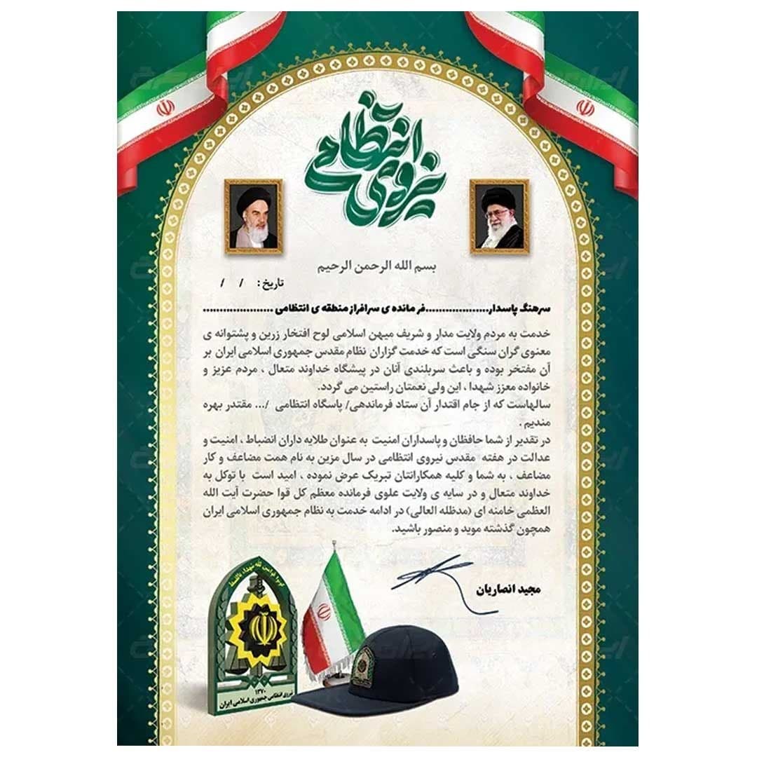لوح تقدیر روز نیرو انتظامی برگه گلاسه کد 1112 — تصویر ۳