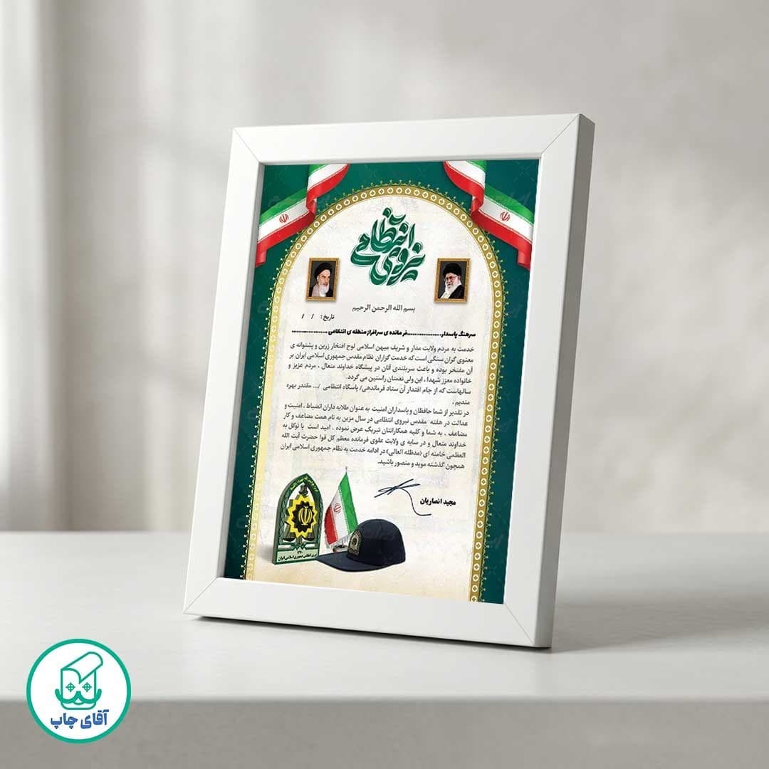 لوح تقدیر روز نیرو انتظامی برگه گلاسه کد 1112 — تصویر ۲