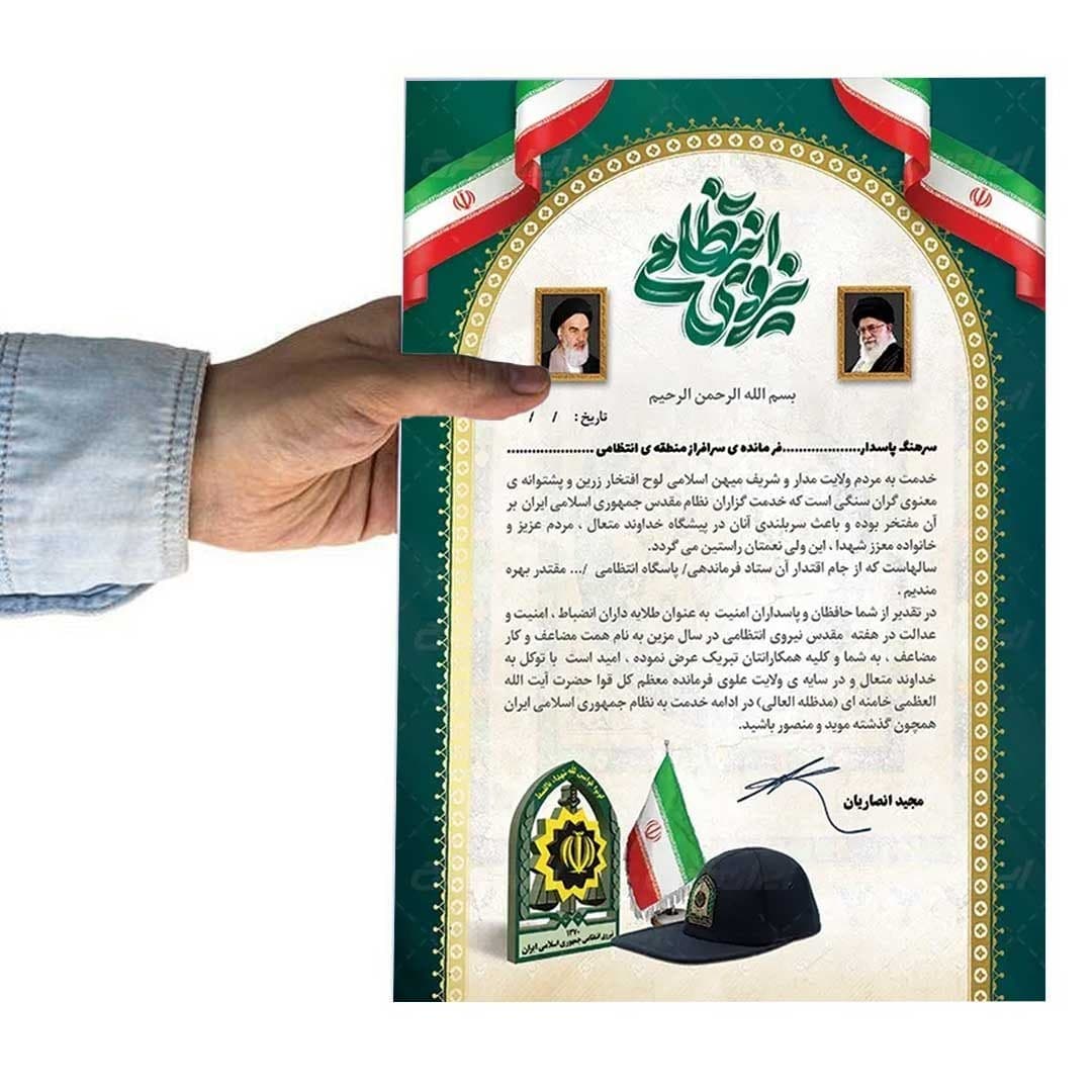 لوح تقدیر روز نیرو انتظامی برگه گلاسه کد 1112 — تصویر ۴