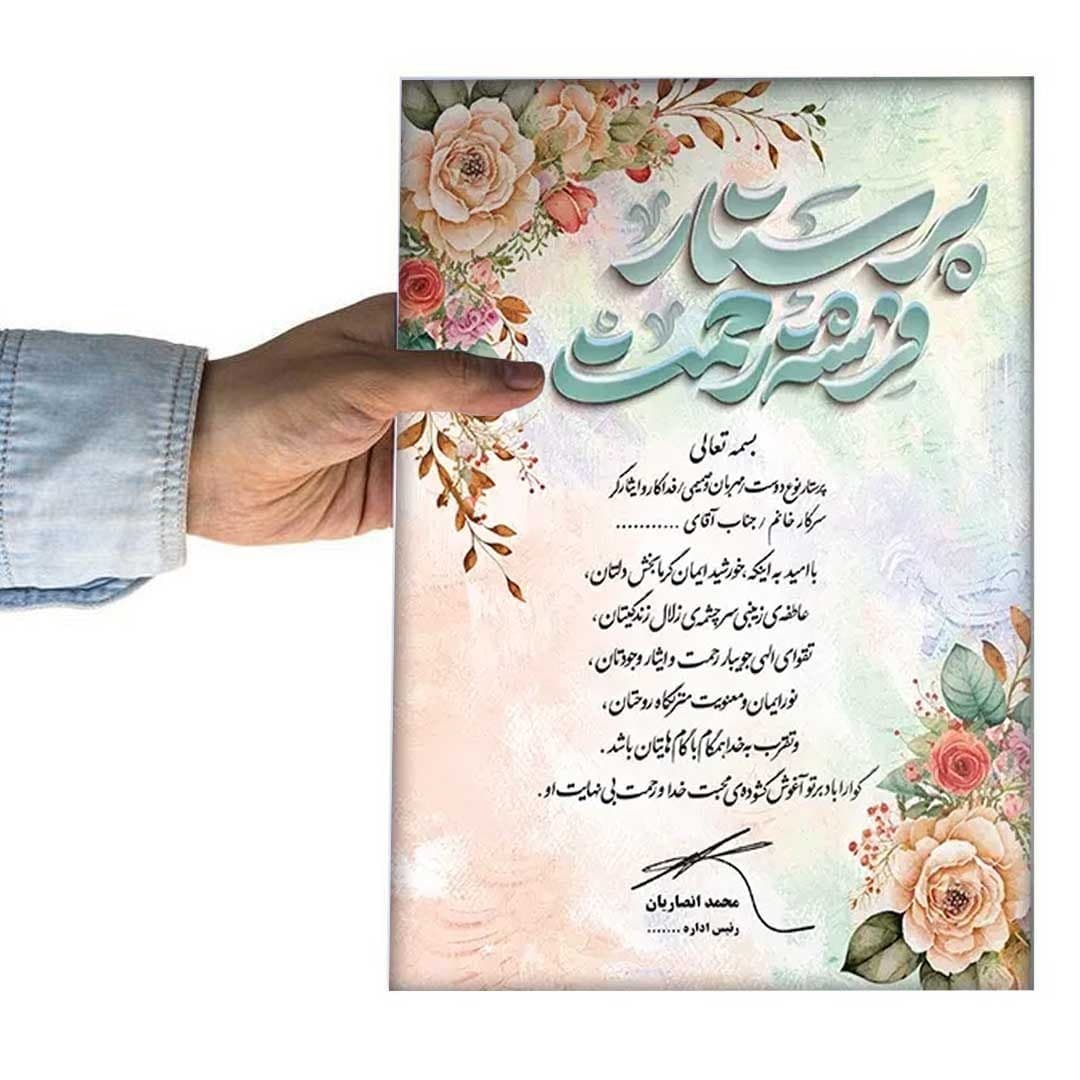 لوح تقدیر پرستار برگه گلاسه کد 1124 — تصویر ۴