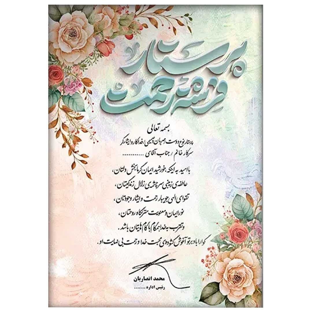 لوح تقدیر پرستار برگه گلاسه کد 1124 — تصویر ۳