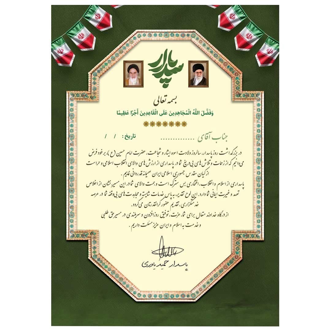 لوح تقدیر روز پاسدار برگه گلاسه کد 1139 — تصویر ۳