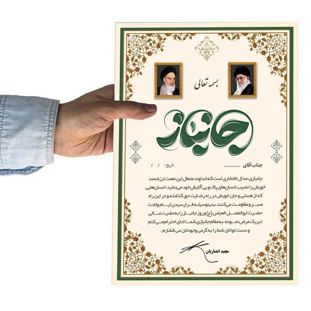 لوح تقدیر جانباز برگه گلاسه کد 1141 — تصویر ۴