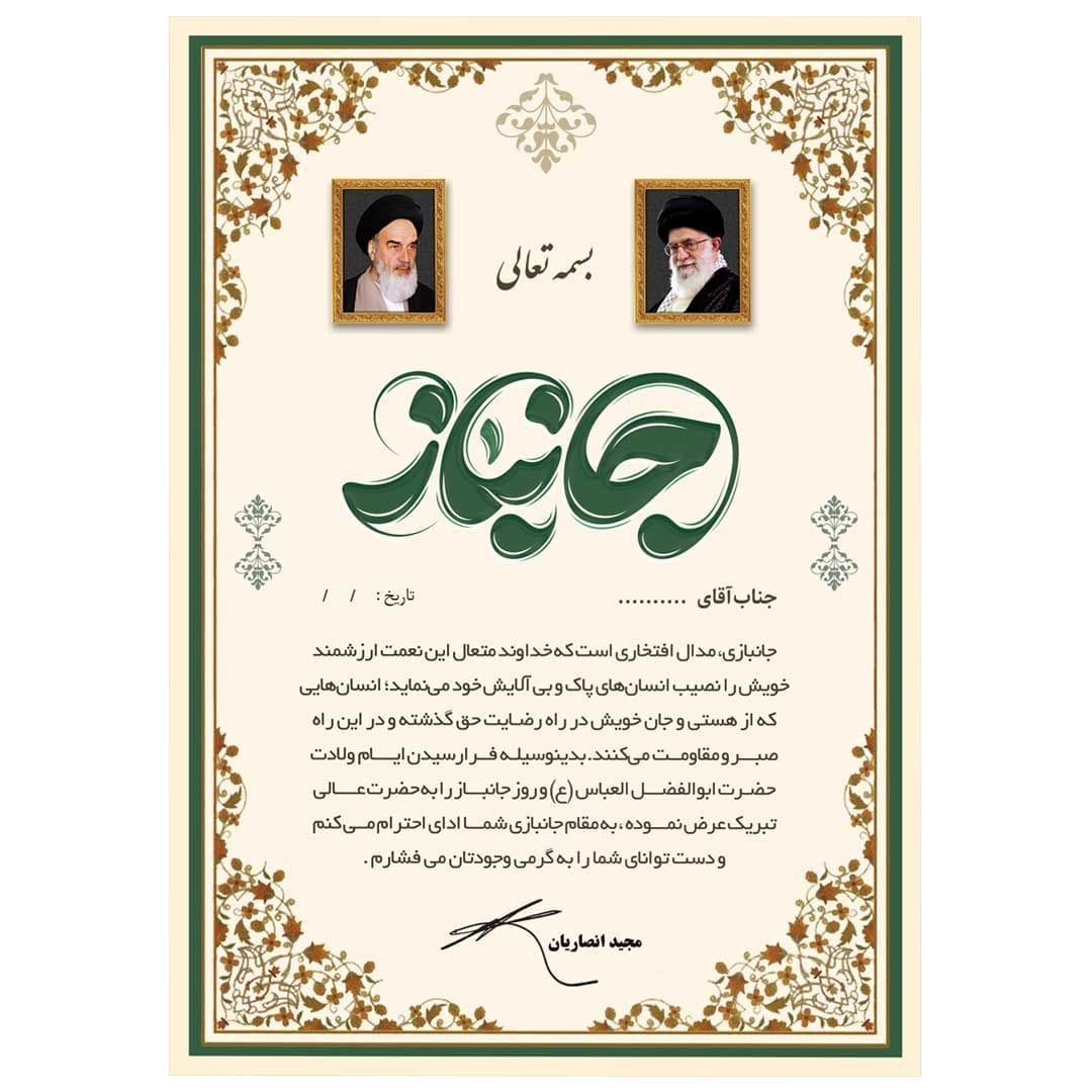 لوح تقدیر جانباز برگه گلاسه کد 1141 — تصویر ۳