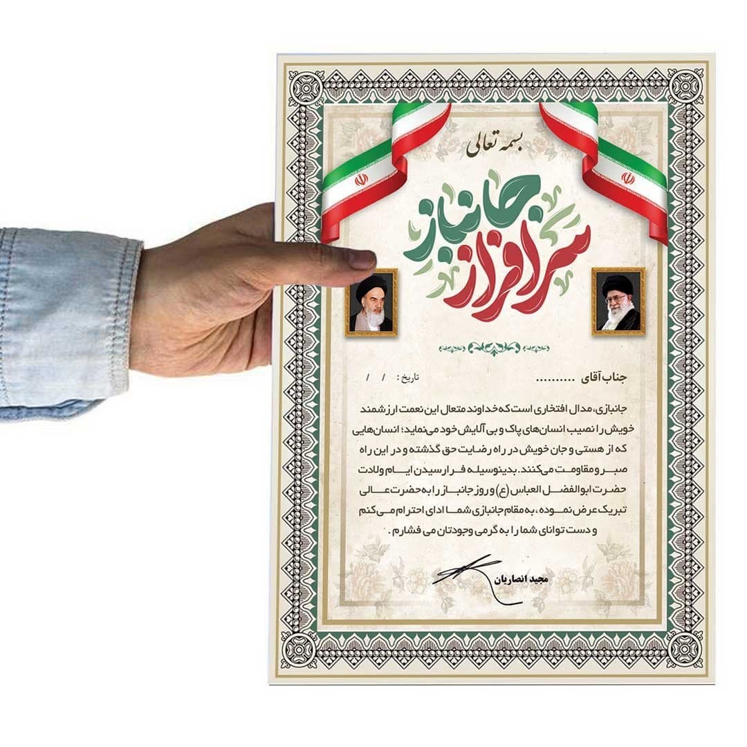 لوح تقدیر جانباز برگه گلاسه کد 1143 — تصویر ۴