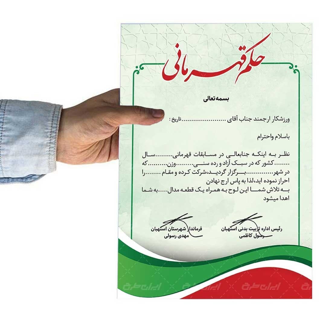 لوح تقدیر قهرمانی برگه گلاسه کد 1153 — تصویر ۴